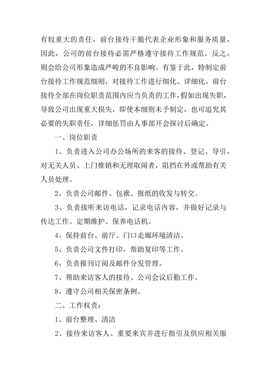 2023年公司前台接待管理制度3篇前台接待规范管理制度_第4页