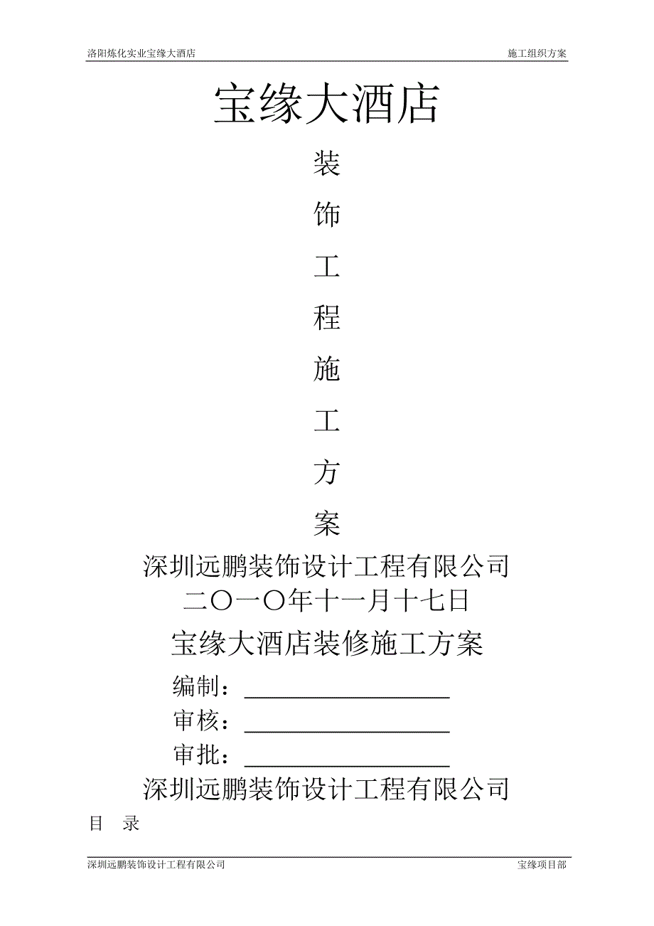 冬季施工方案定稿_第1页