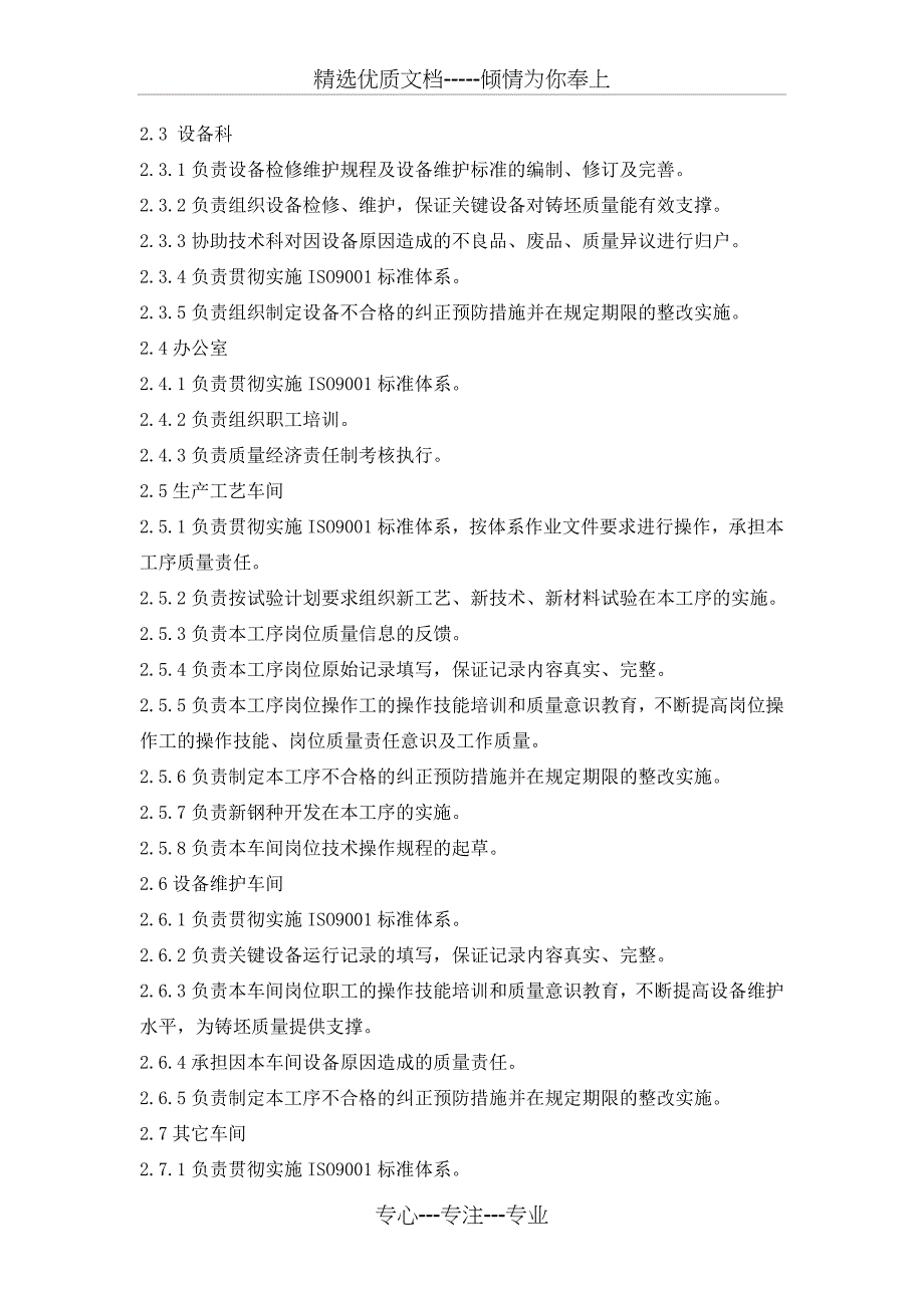 炼钢技术质量管理制度_第4页