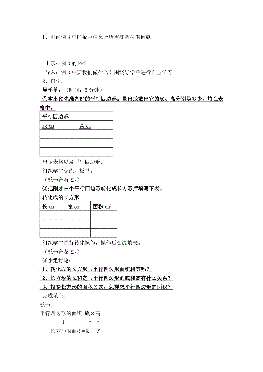 最新 【苏教版】小学数学五年级上册：第二单元 多边形的面积第1课时 平行四边形的面积_第2页