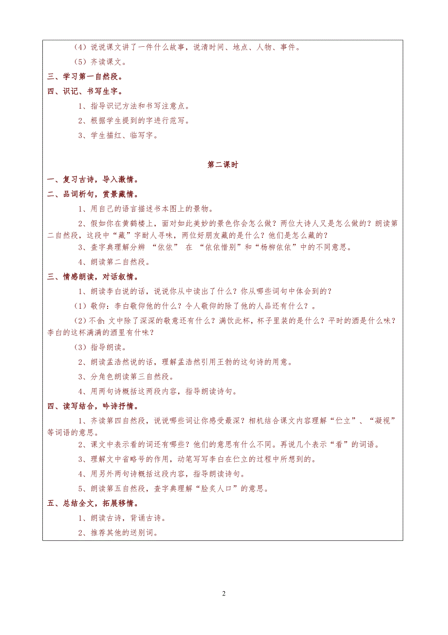 五年级语文25《黄鹤楼送别》教学设计——黄忠珍_第2页