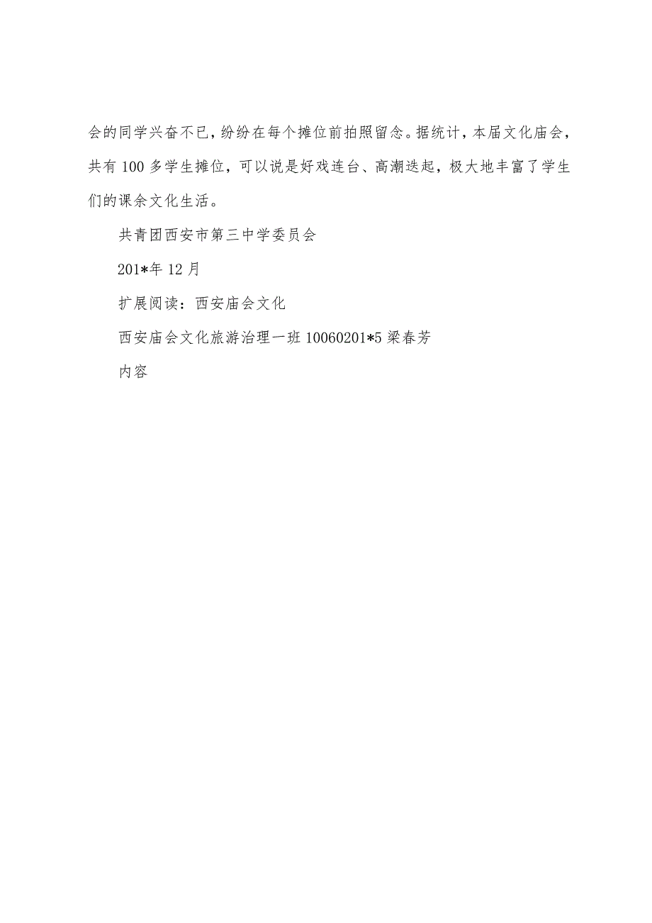 西安市第三中学第三届文化庙会活动工作总结.docx_第3页