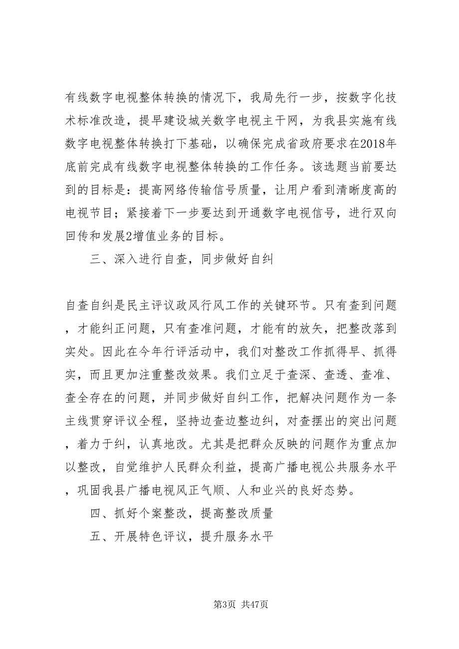 2022某年广电局民主评议政风行风工作总结_第3页