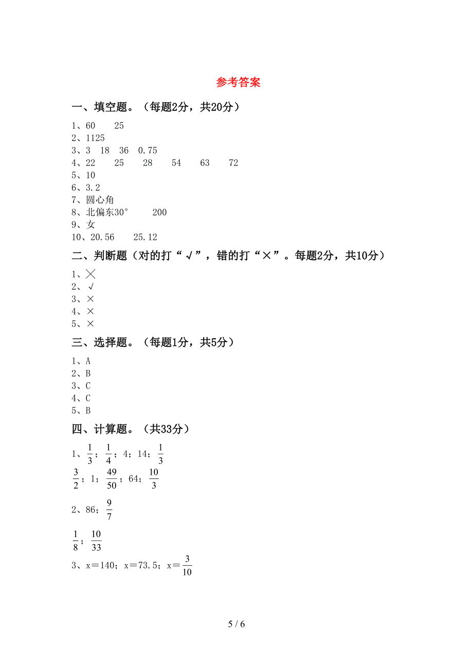 人教版六年级数学下册期末考试卷(完整版).doc_第5页