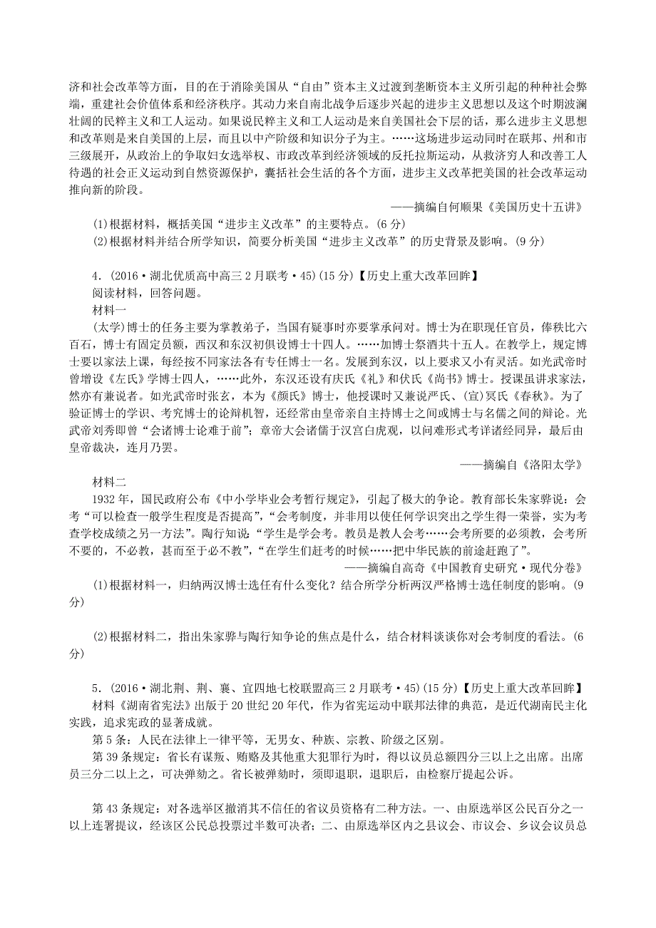 湖北省2016届高三二轮复习试题分类汇编（历史上的重大改革）.doc_第2页