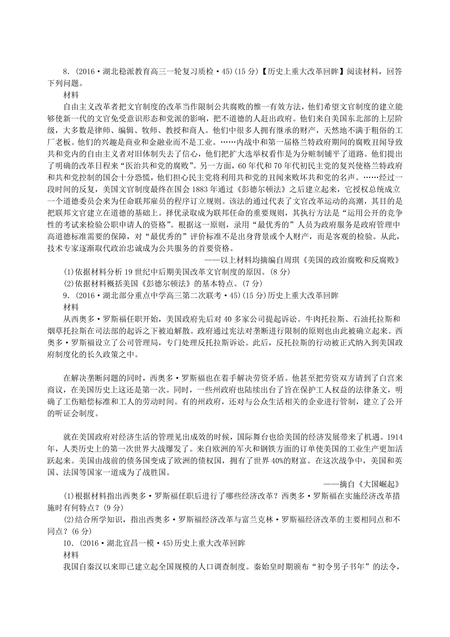 湖北省2016届高三二轮复习试题分类汇编（历史上的重大改革）.doc_第4页