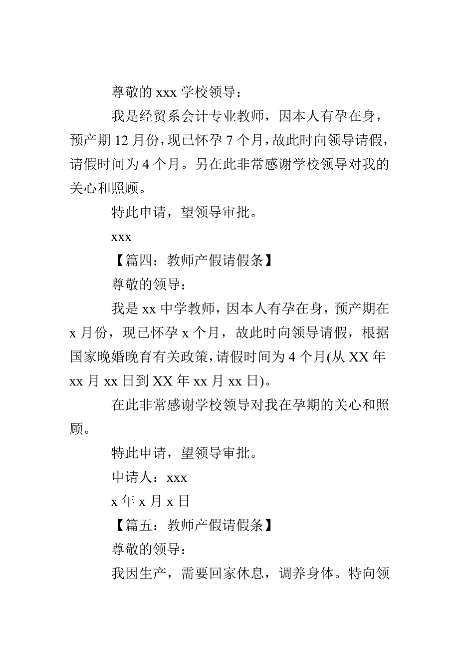 【最新】教师产假请假条范文大全_第2页