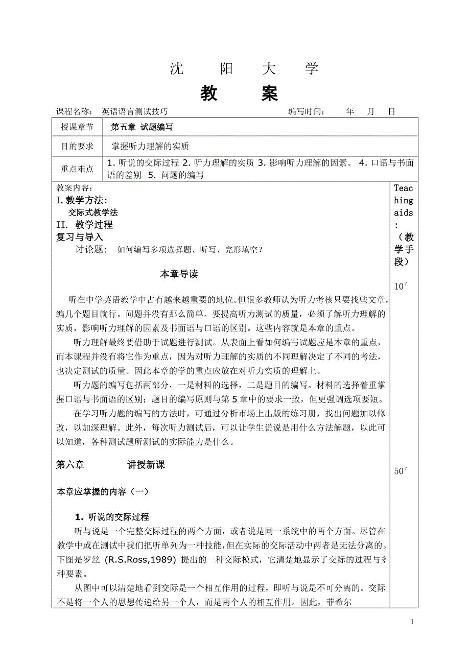 第六章 听力测试教案.doc_第1页