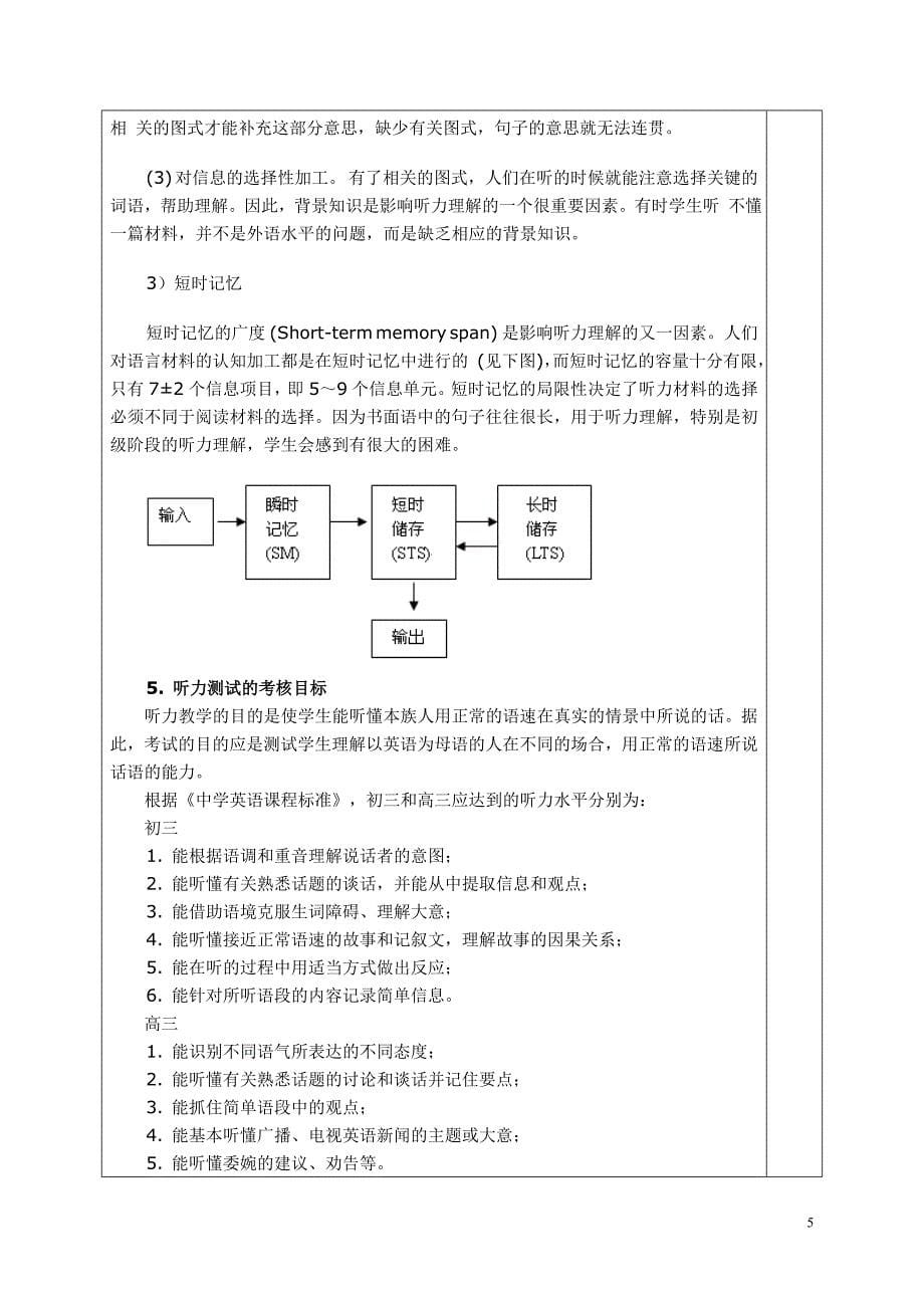 第六章 听力测试教案.doc_第5页