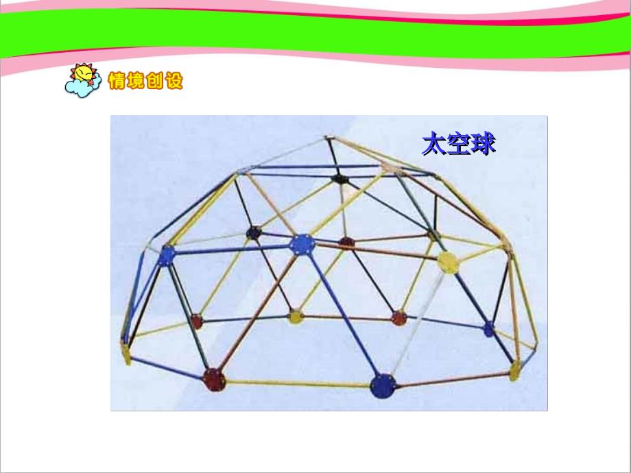 人教版四年级数学下册《三角形的特性》--公开课一等奖-ppt课件_第4页