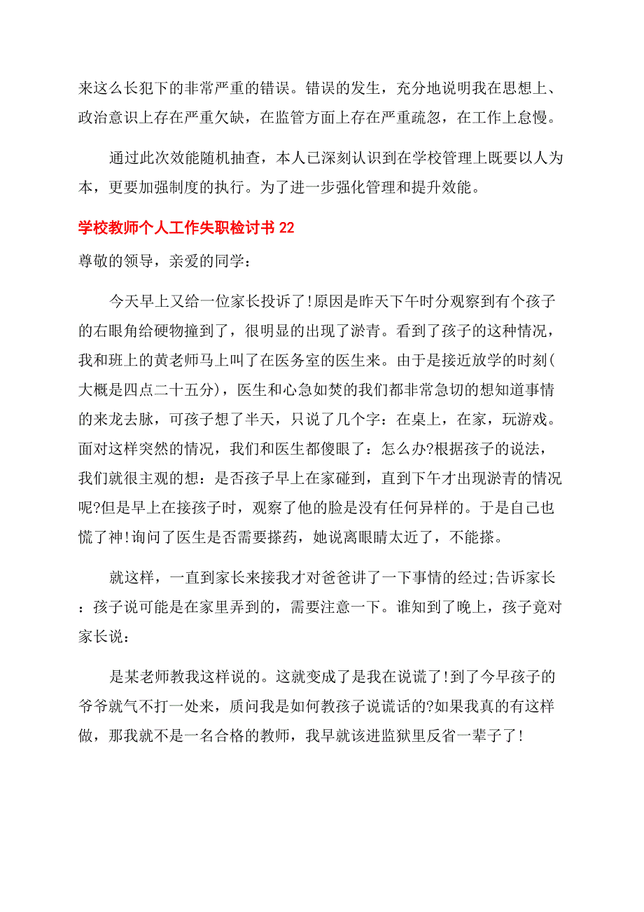 学校教师个人工作失职检讨书x.docx_第2页