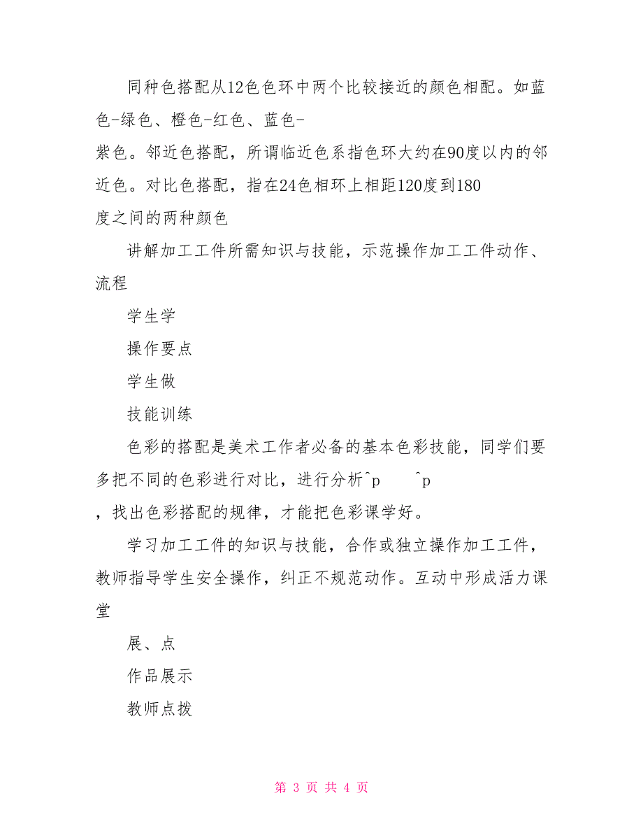 教学做合一活力课堂教案_第3页