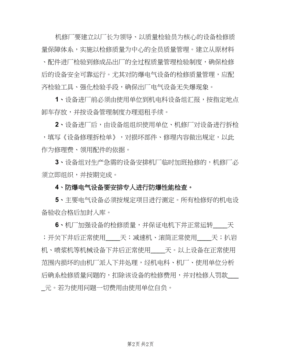 某煤矿设备进厂检修制度（二篇）.doc_第2页