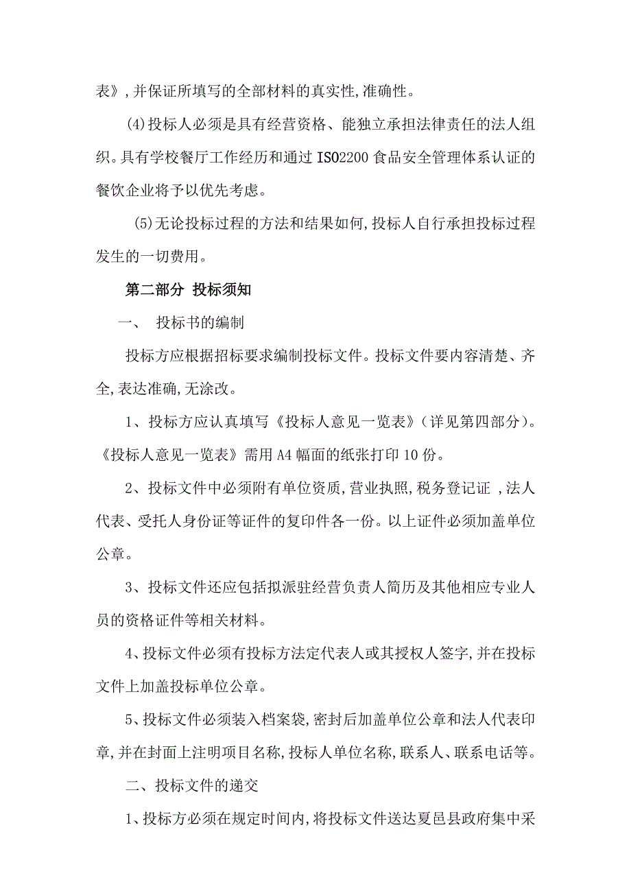 夏邑县实验中学招标文件_第3页