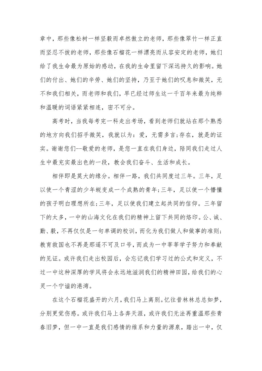 中学毕业仪式安全讲话稿3分钟例文_第2页