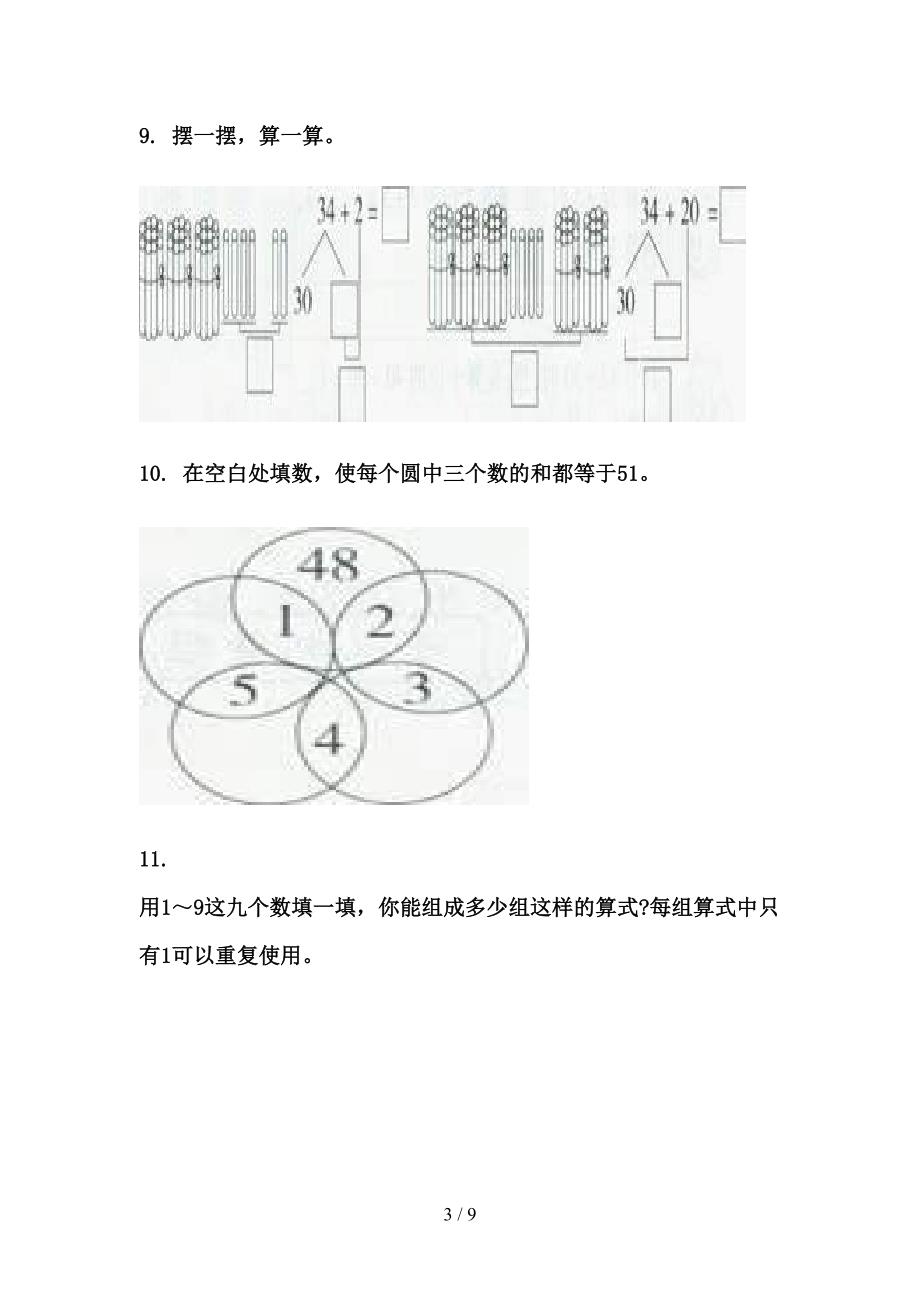 一年级数学下册第一次月考分类复习专项突破训练苏教版_第3页