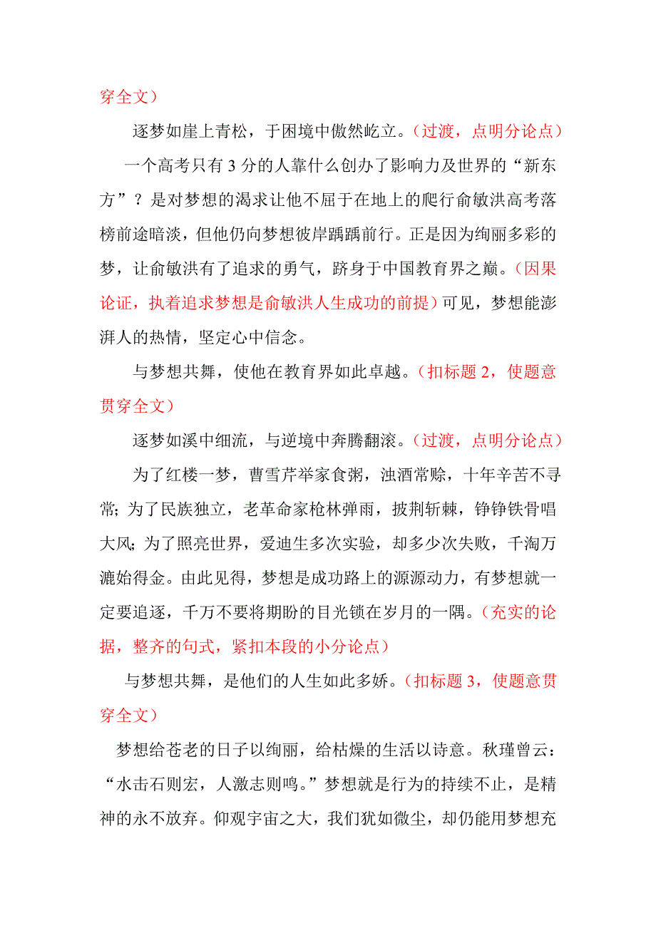 优秀作文分析吉化九中初三语文组_第4页