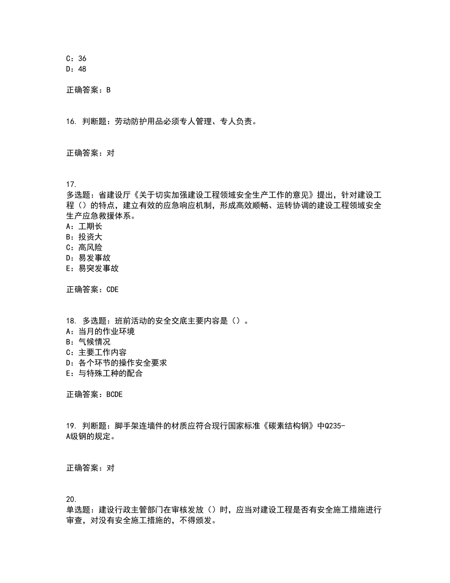 2022年北京市安全员C证考试历年真题汇总含答案参考100_第4页