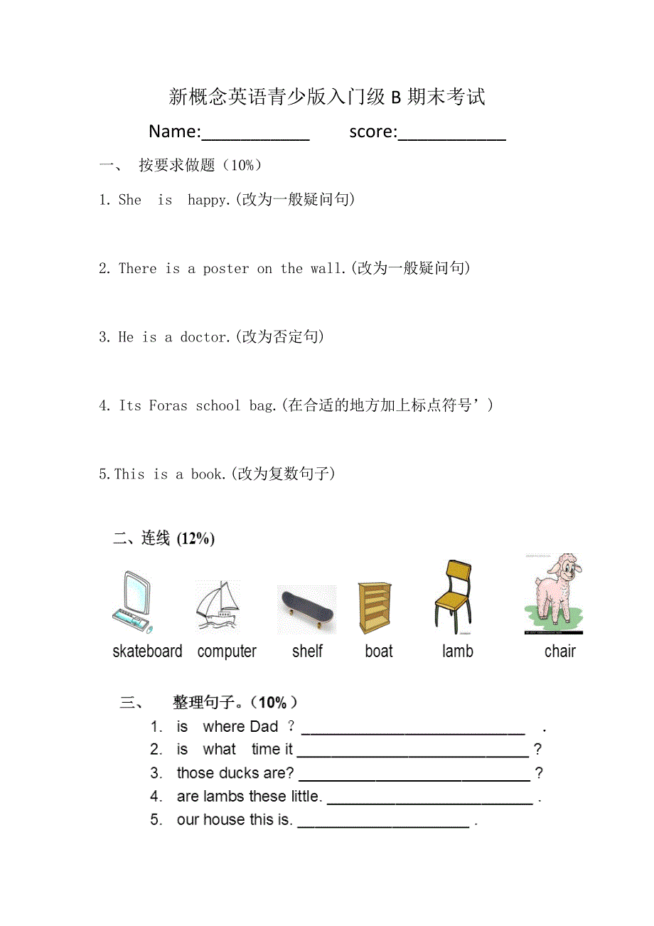 新概念英语青少版入门级B期末考试试卷_第1页