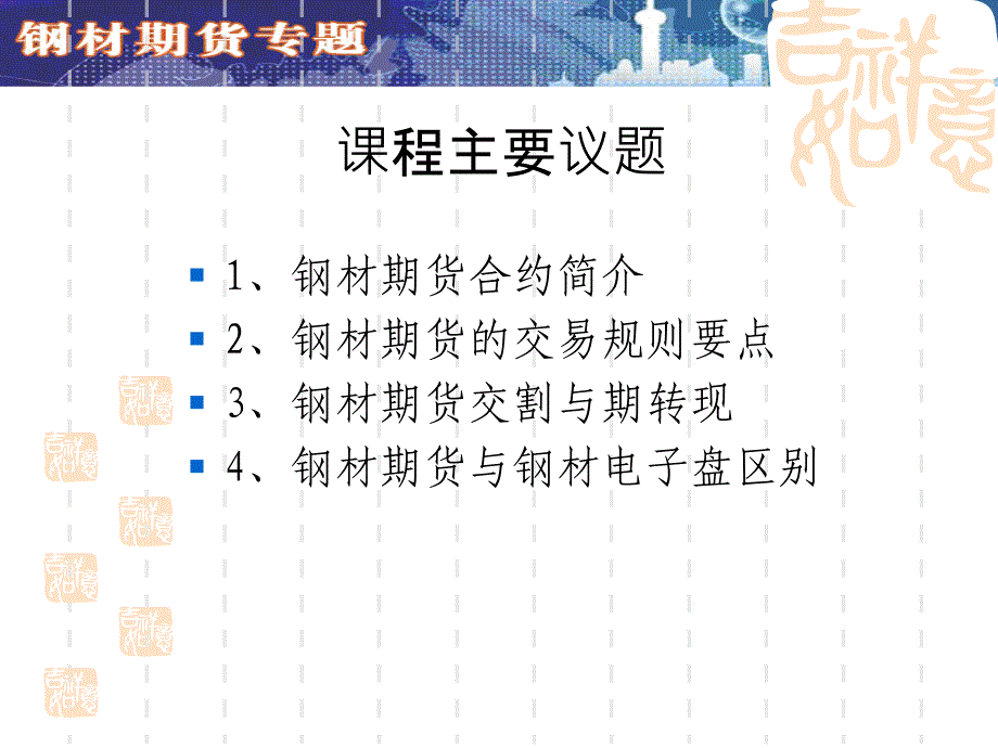 钢材期货合约与规则介绍_第2页