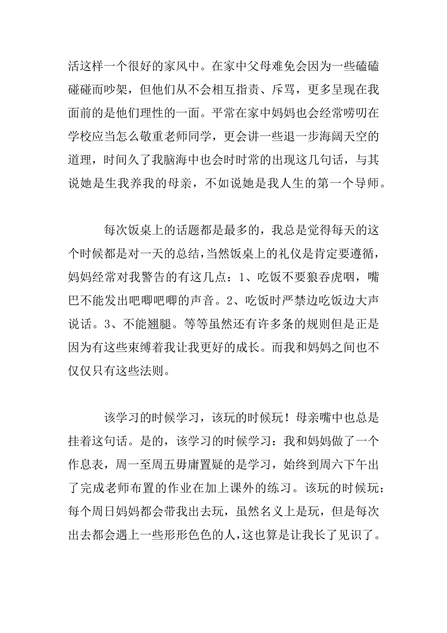 2023年良好家风伴我成长演讲稿_第2页