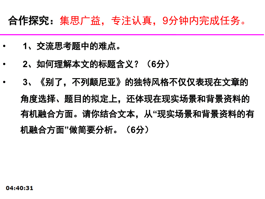 别了不列颠尼亚公开课优秀课件_第3页