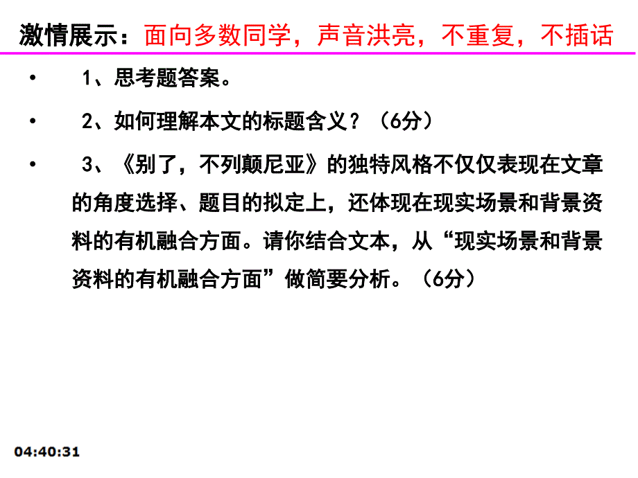 别了不列颠尼亚公开课优秀课件_第4页