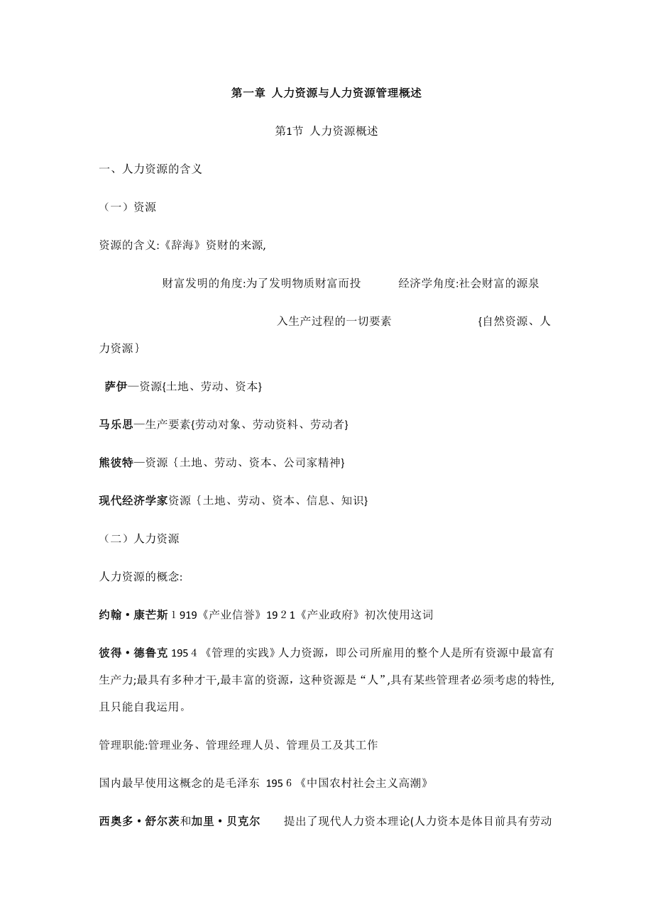 人力资源第四版董克用_第1页