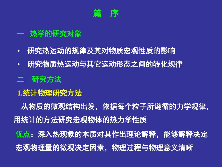 大学物理：第9章 气体和凝聚态_第3页