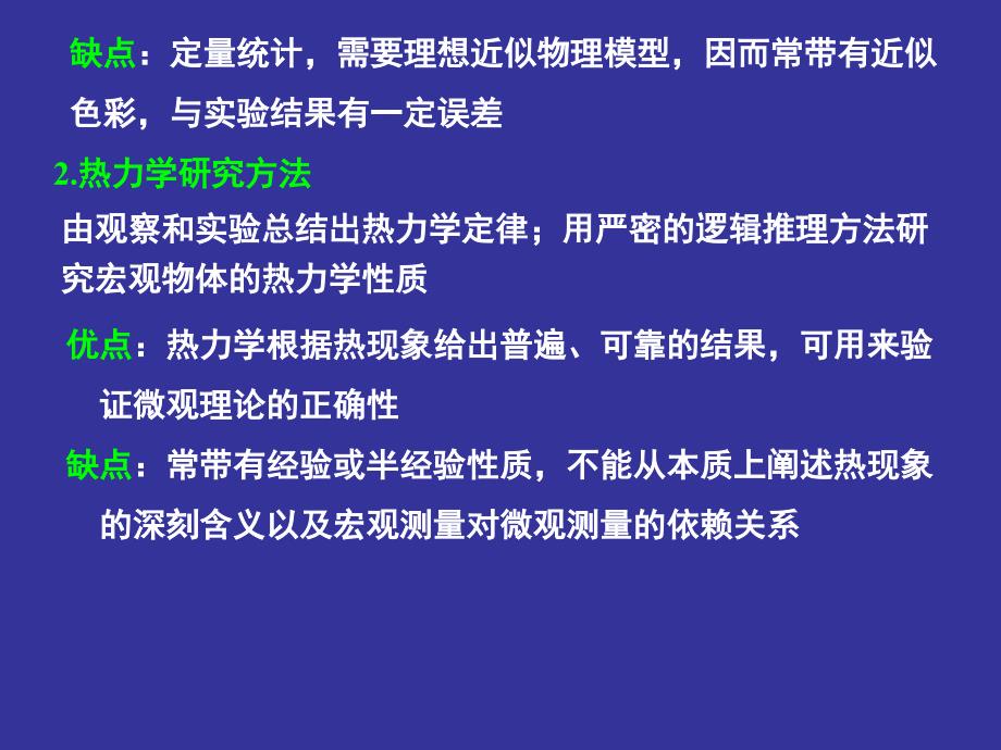 大学物理：第9章 气体和凝聚态_第4页