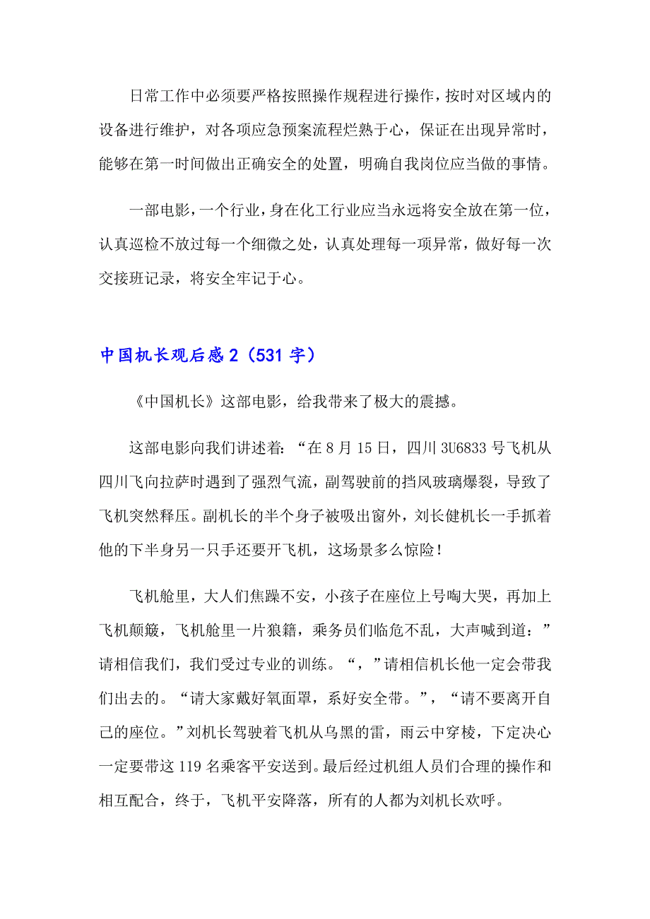 2023年中国机长观后感通用15篇_第2页