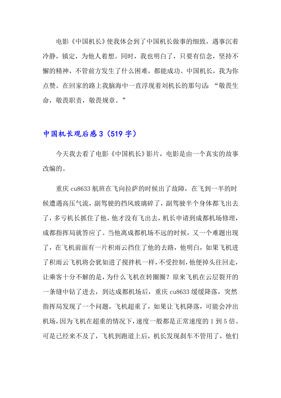 2023年中国机长观后感通用15篇_第3页