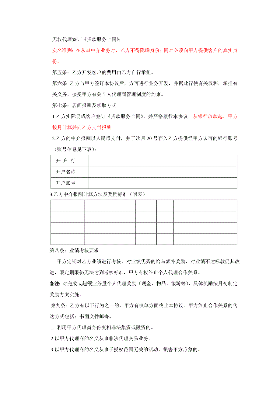 金融产品个人代理协议.doc_第2页