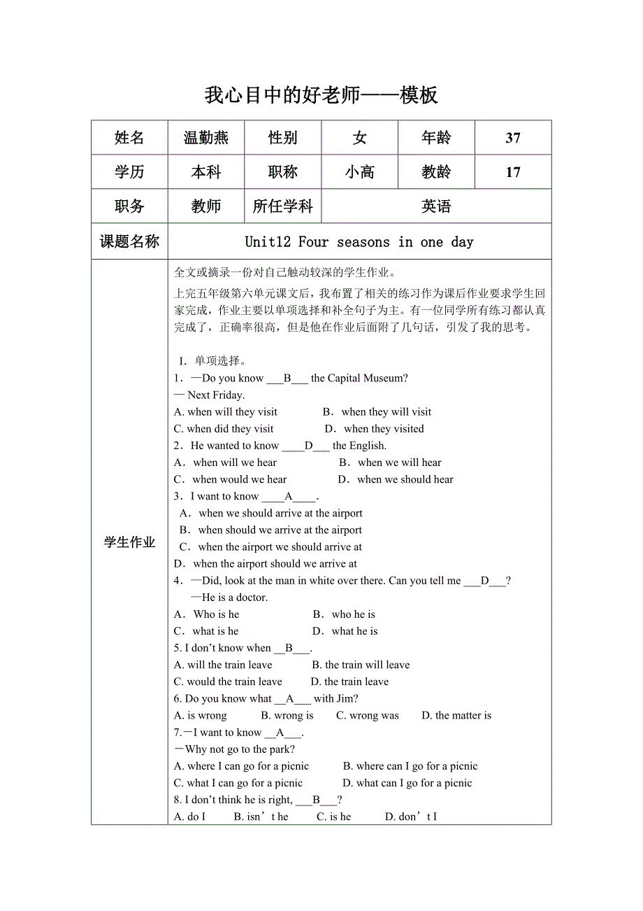 我心目中的好老师(温勤燕).doc_第1页