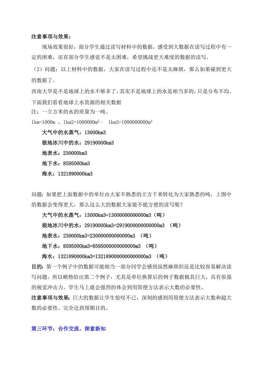 科学记数法教学设计_第4页