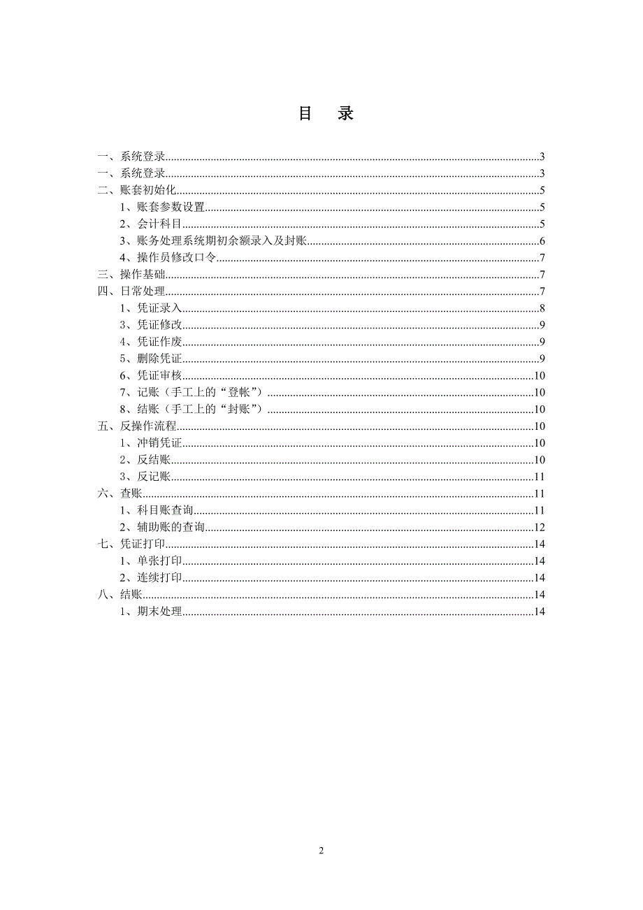 用友政务R9i财政管理软件--账务_第2页