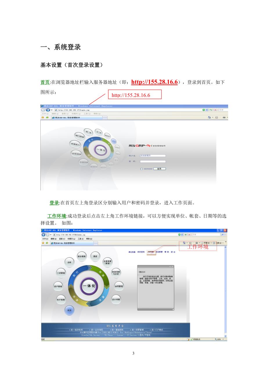 用友政务R9i财政管理软件--账务_第3页