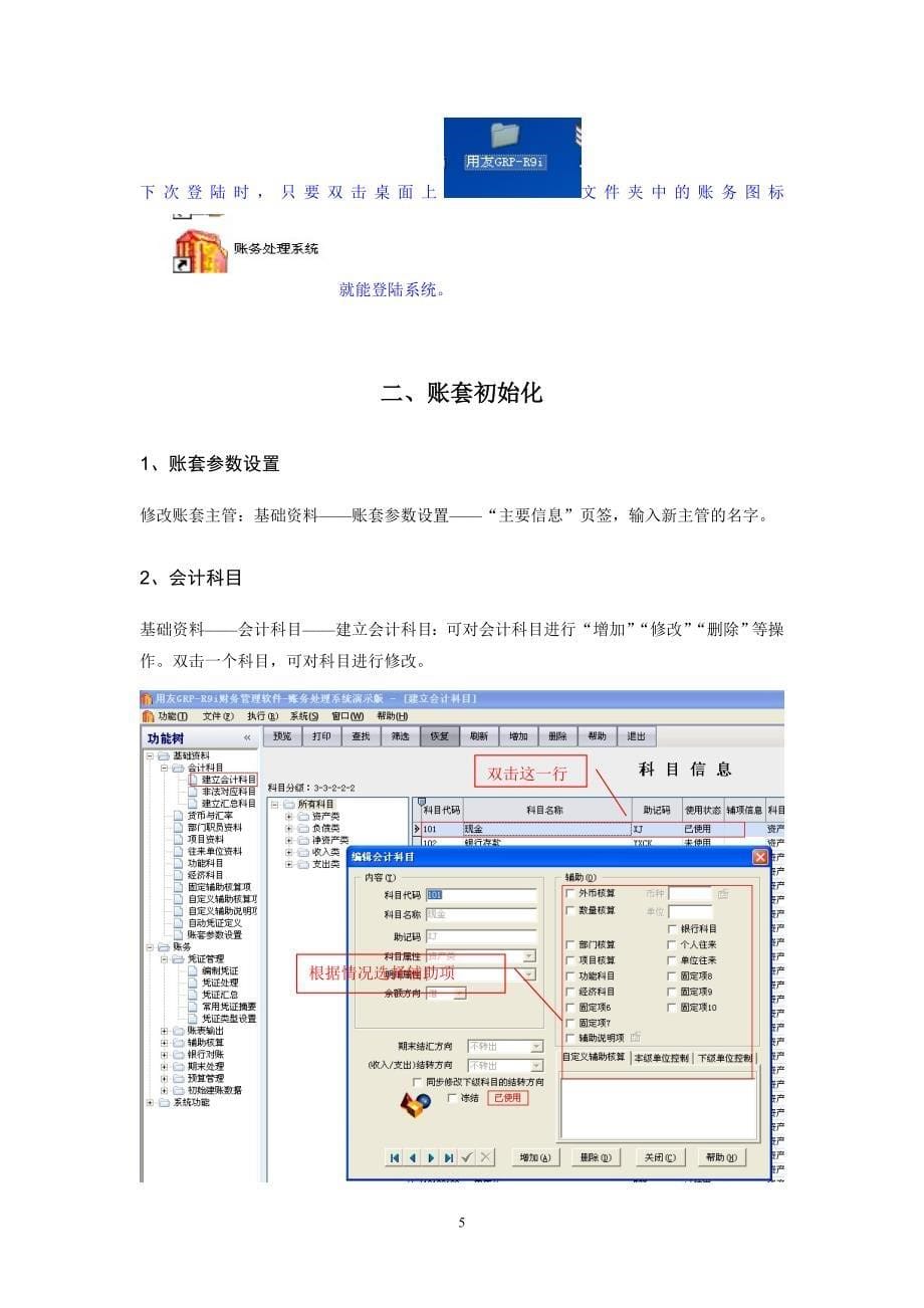 用友政务R9i财政管理软件--账务_第5页