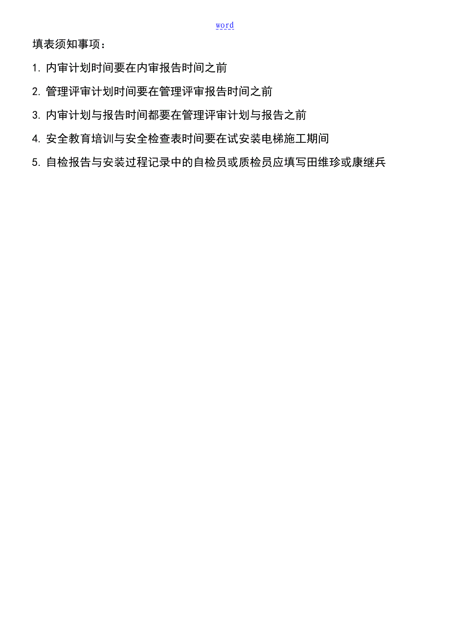 电梯公司管理系统评审计划清单报告材料_第1页