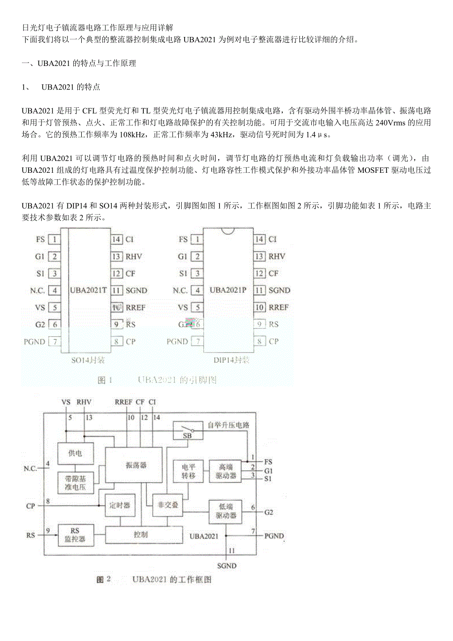 日光灯电子镇流器电路工作原理与应用详解_第1页