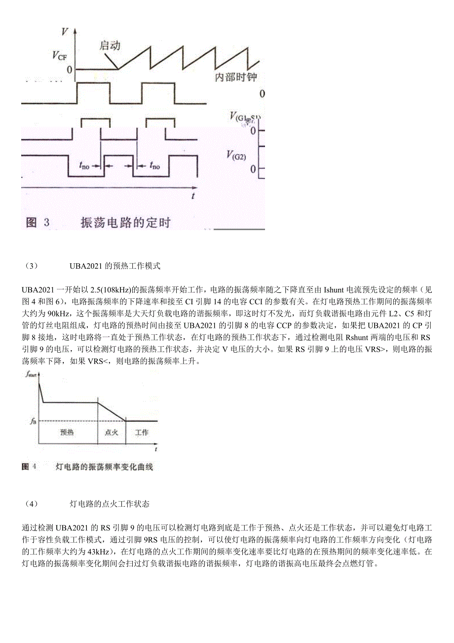 日光灯电子镇流器电路工作原理与应用详解_第3页