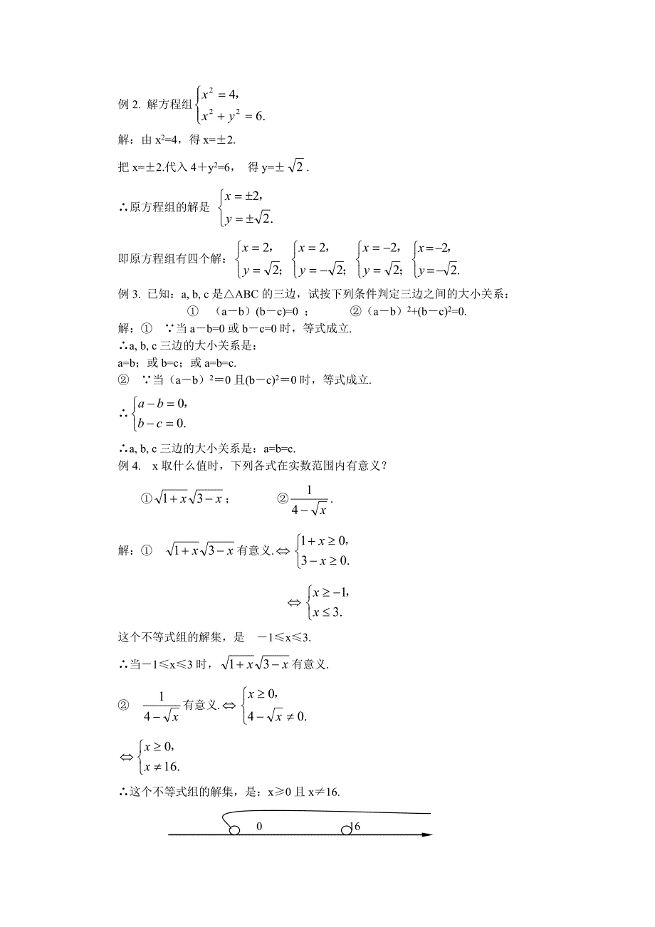 初中数学竞赛专题选讲“或者”与“并且”(含答案)_第3页