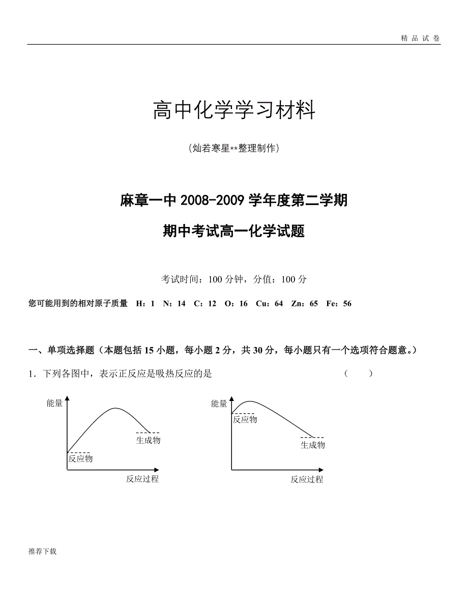 苏教版高中化学必修二考试试卷_第1页