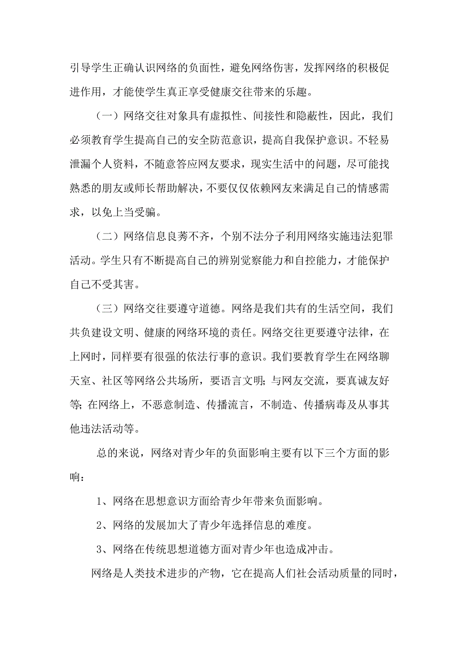 网络的两面性对学生的影响.doc_第3页