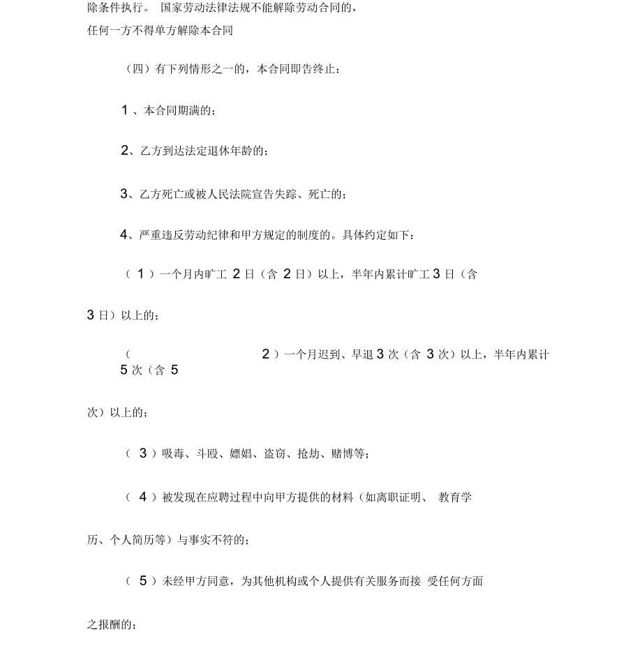 福建省企业劳动合同范本_第5页