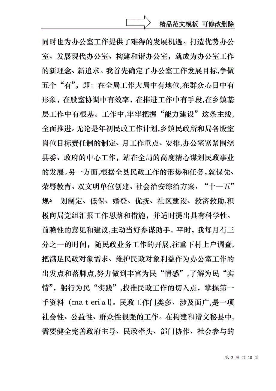 科长述职报告合集七篇_第2页