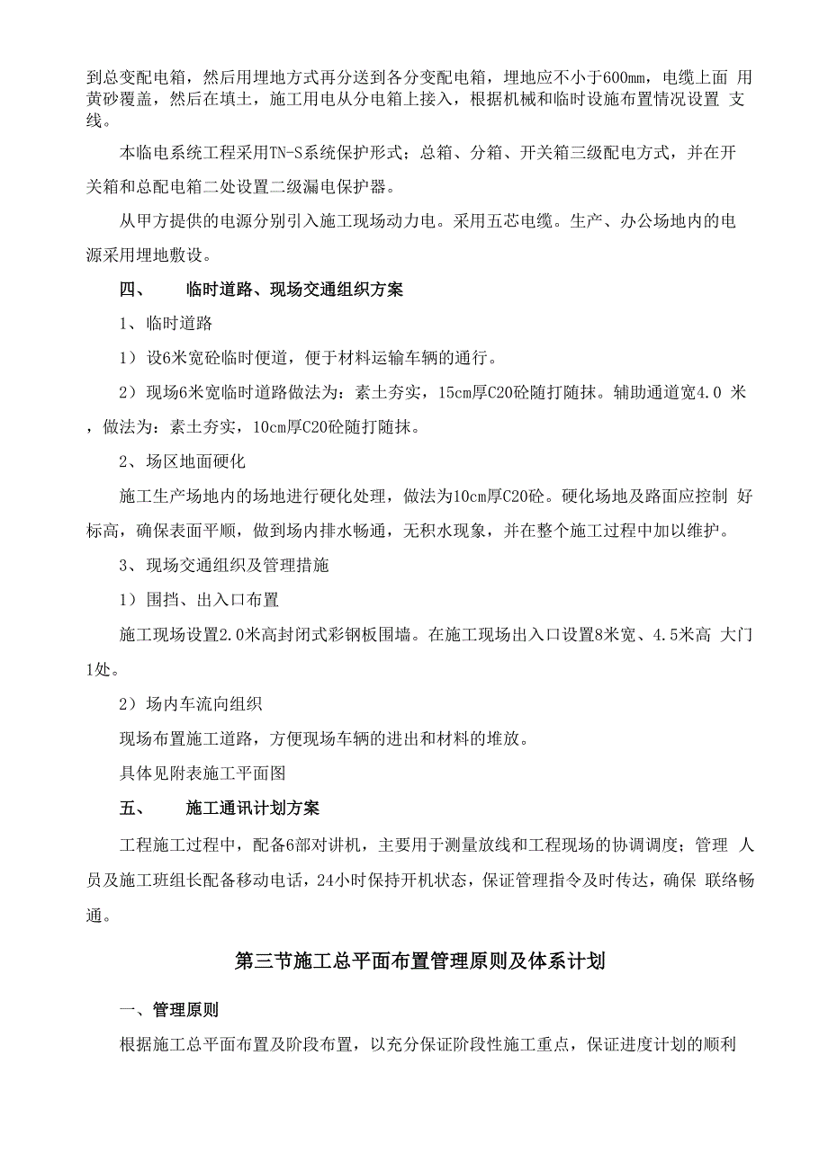 施工现场总平面布置及施工总体部署_第3页