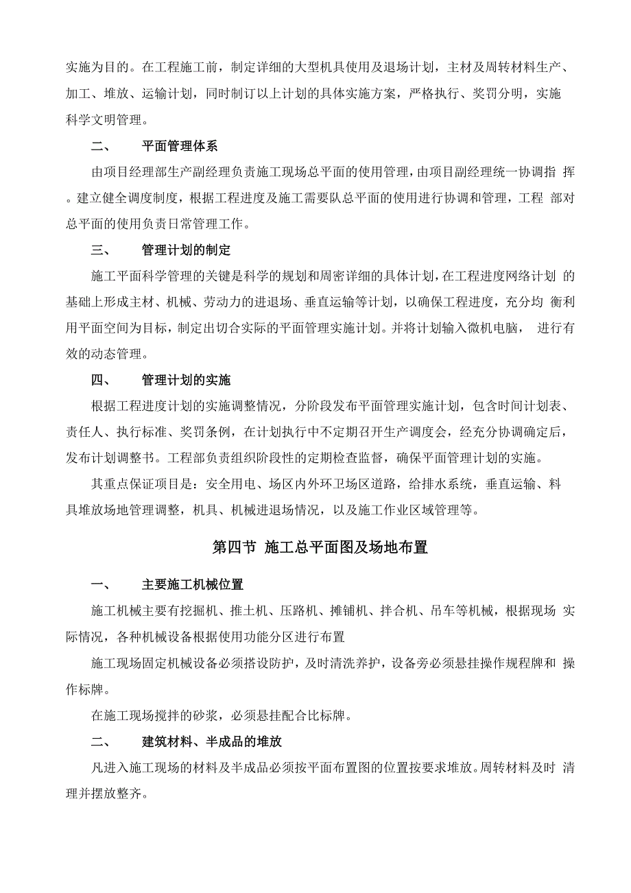 施工现场总平面布置及施工总体部署_第4页