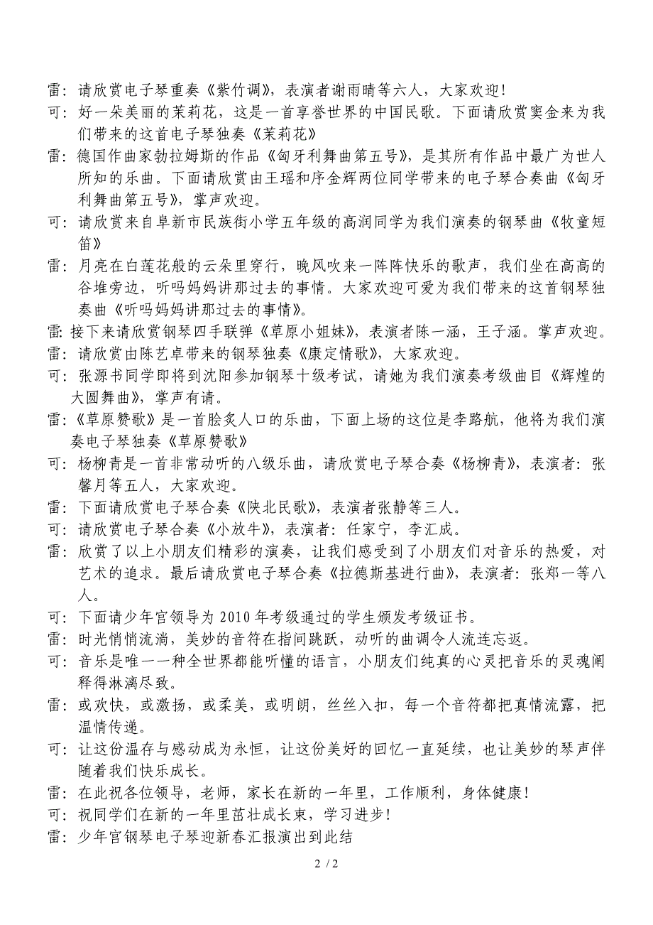 少年宫钢琴电子琴迎新春汇报演出主持词_第2页