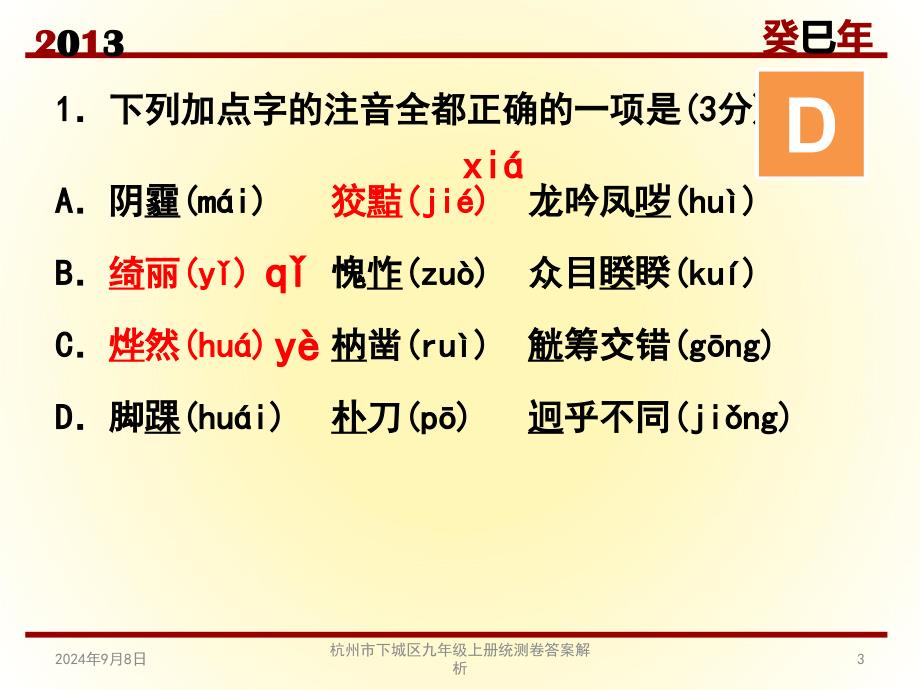 杭州市下城区九年级上册统测卷答案解析_第3页